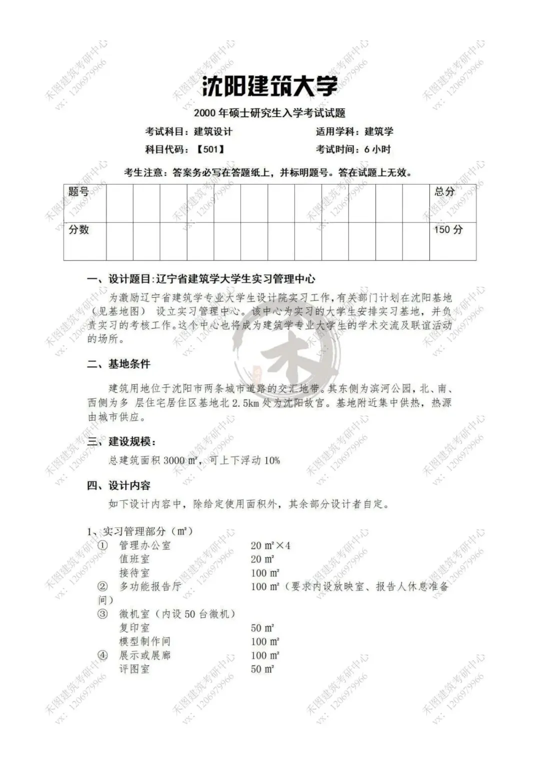 最新真题资料|沈阳建筑大学建筑学考研501/801快题二十七真题资料(2000-2026)-第3张图片-四季读书网 最新真题资料|沈阳建筑大学建筑学考研501/801快题二十七真题资料(2000-2026)-第3张图片-四季读书网