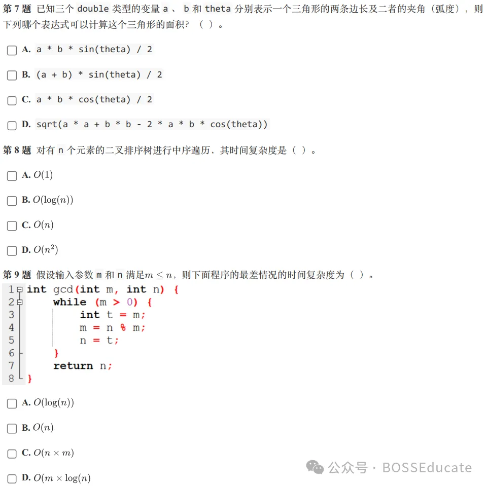 GESP:2023年12月 C++八级 真题及解析-第3张图片-四季读书网 GESP:2023年12月 C++八级 真题及解析-第3张图片-四季读书网