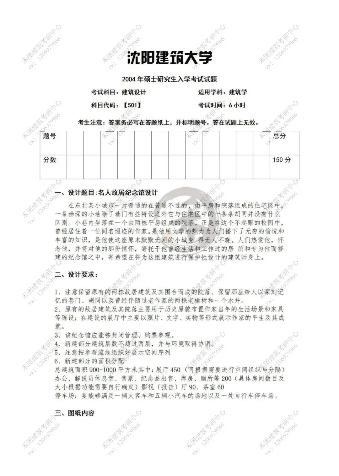 最新真题资料|沈阳建筑大学建筑学考研501/801快题二十七真题资料(2000-2026)-第4张图片-四季读书网 最新真题资料|沈阳建筑大学建筑学考研501/801快题二十七真题资料(2000-2026)-第4张图片-四季读书网