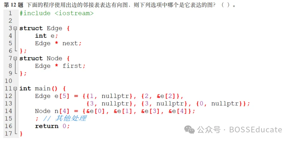 GESP:2023年12月 C++八级 真题及解析-第5张图片-四季读书网 GESP:2023年12月 C++八级 真题及解析-第5张图片-四季读书网