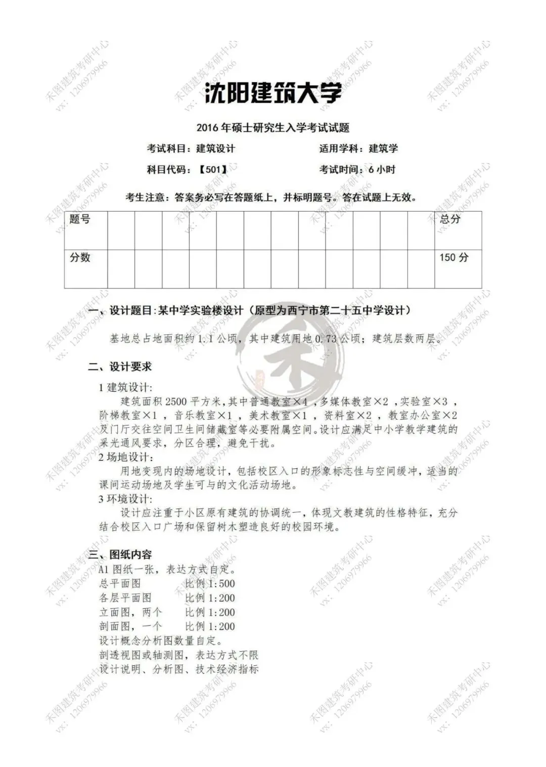 最新真题资料|沈阳建筑大学建筑学考研501/801快题二十七真题资料(2000-2026)-第8张图片-四季读书网 最新真题资料|沈阳建筑大学建筑学考研501/801快题二十七真题资料(2000-2026)-第8张图片-四季读书网