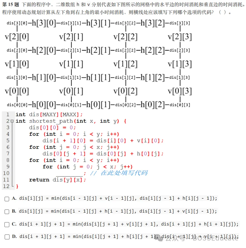 GESP:2023年12月 C++八级 真题及解析-第8张图片-四季读书网 GESP:2023年12月 C++八级 真题及解析-第8张图片-四季读书网