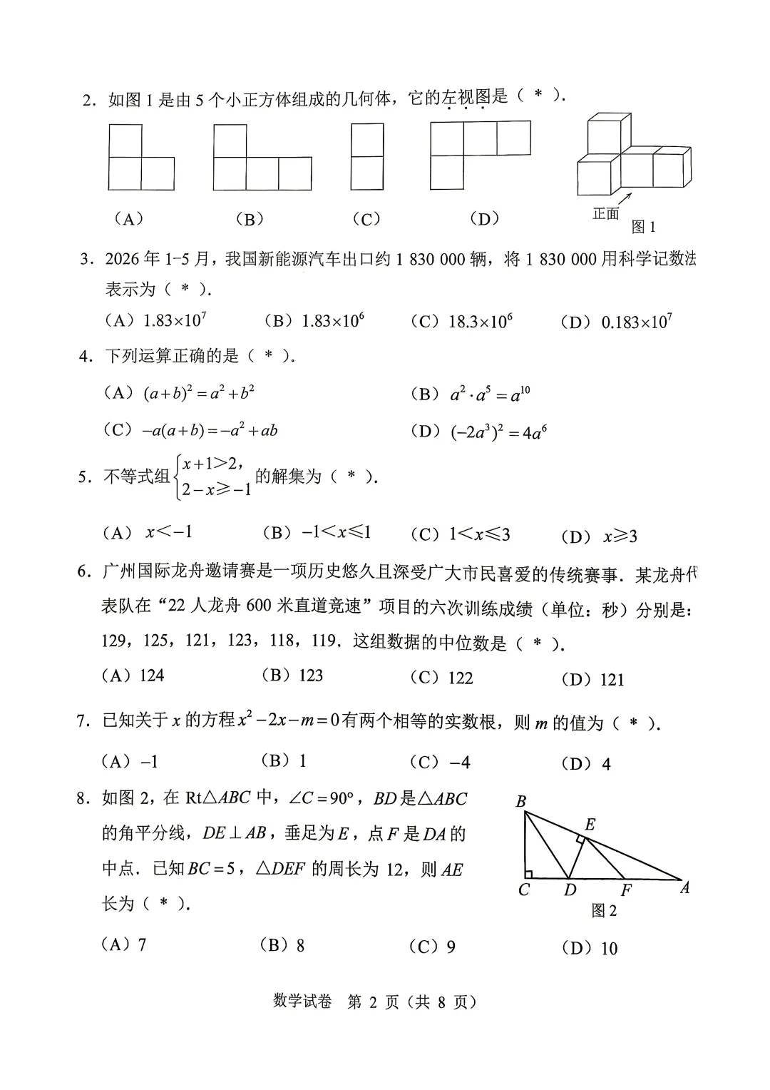 2026年广州中考数学真题试卷-第2张图片-四季读书网