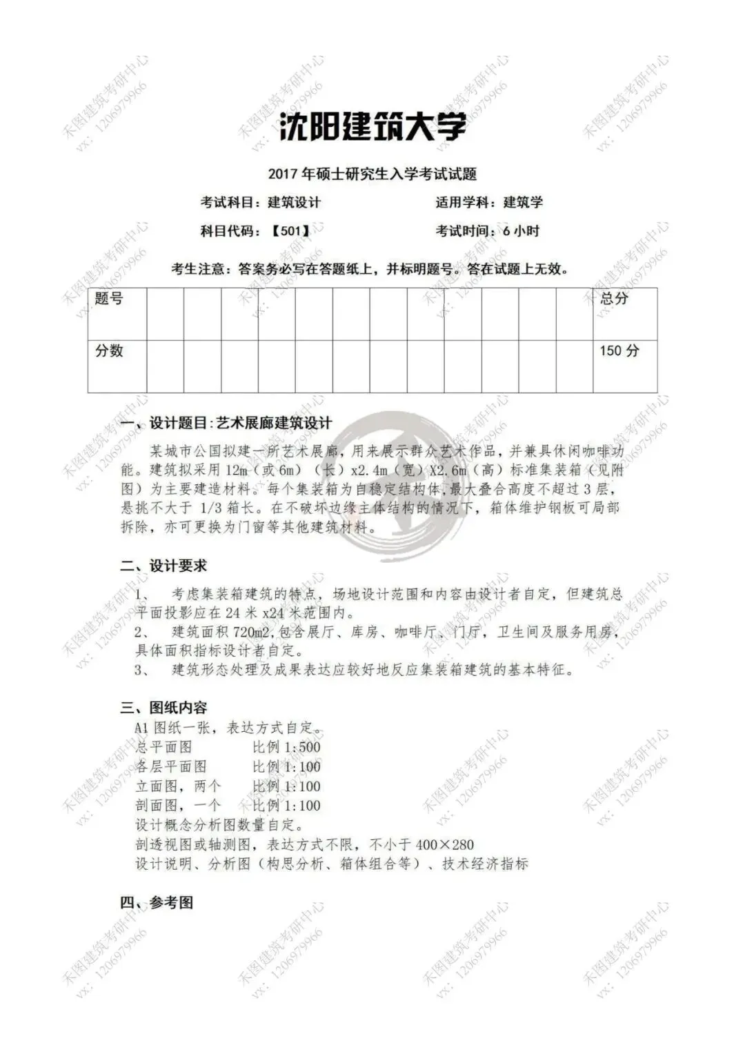 最新真题资料|沈阳建筑大学建筑学考研501/801快题二十七真题资料(2000-2026)-第9张图片-四季读书网 最新真题资料|沈阳建筑大学建筑学考研501/801快题二十七真题资料(2000-2026)-第9张图片-四季读书网