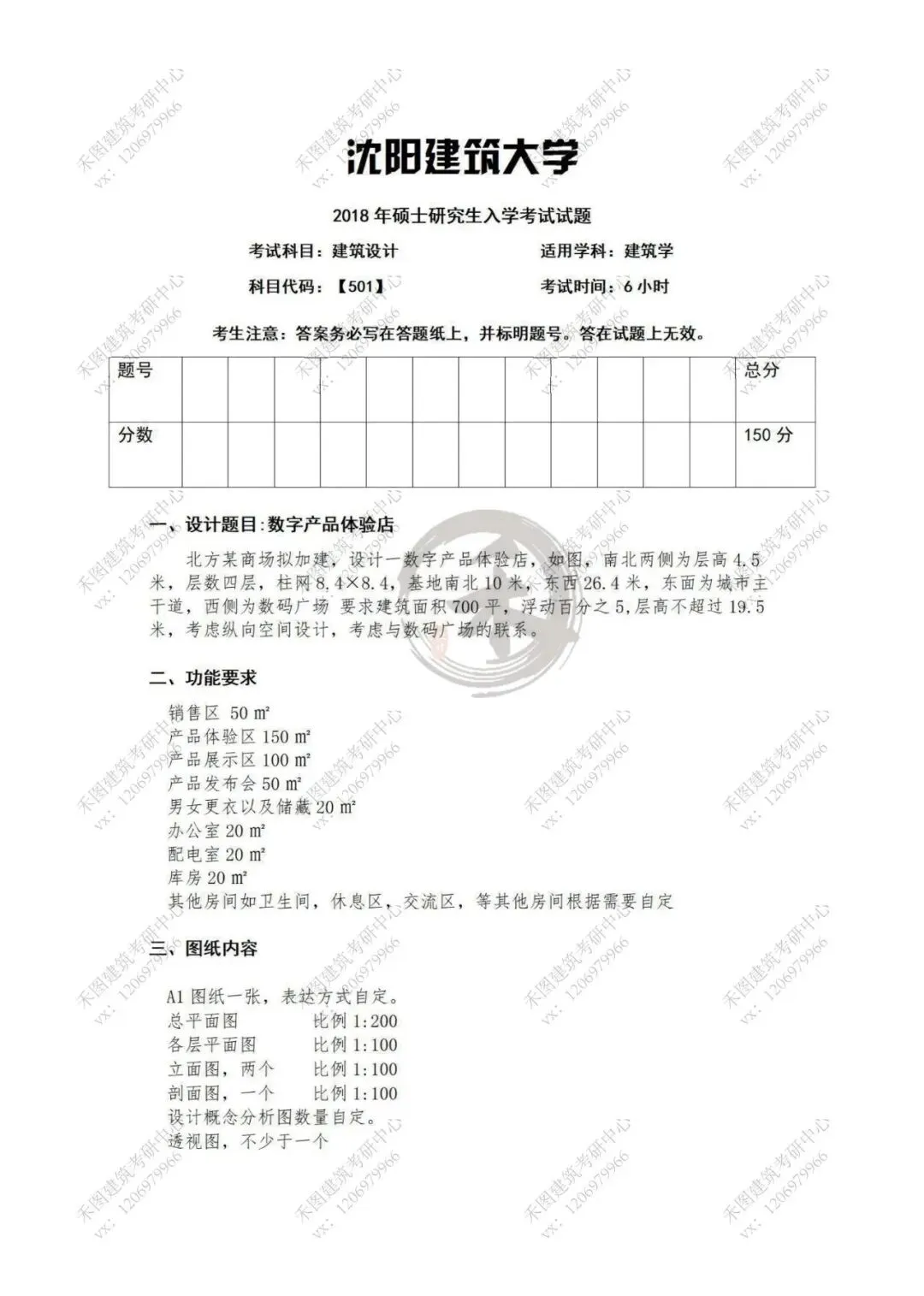 最新真题资料|沈阳建筑大学建筑学考研501/801快题二十七真题资料(2000-2026)-第10张图片-四季读书网 最新真题资料|沈阳建筑大学建筑学考研501/801快题二十七真题资料(2000-2026)-第10张图片-四季读书网