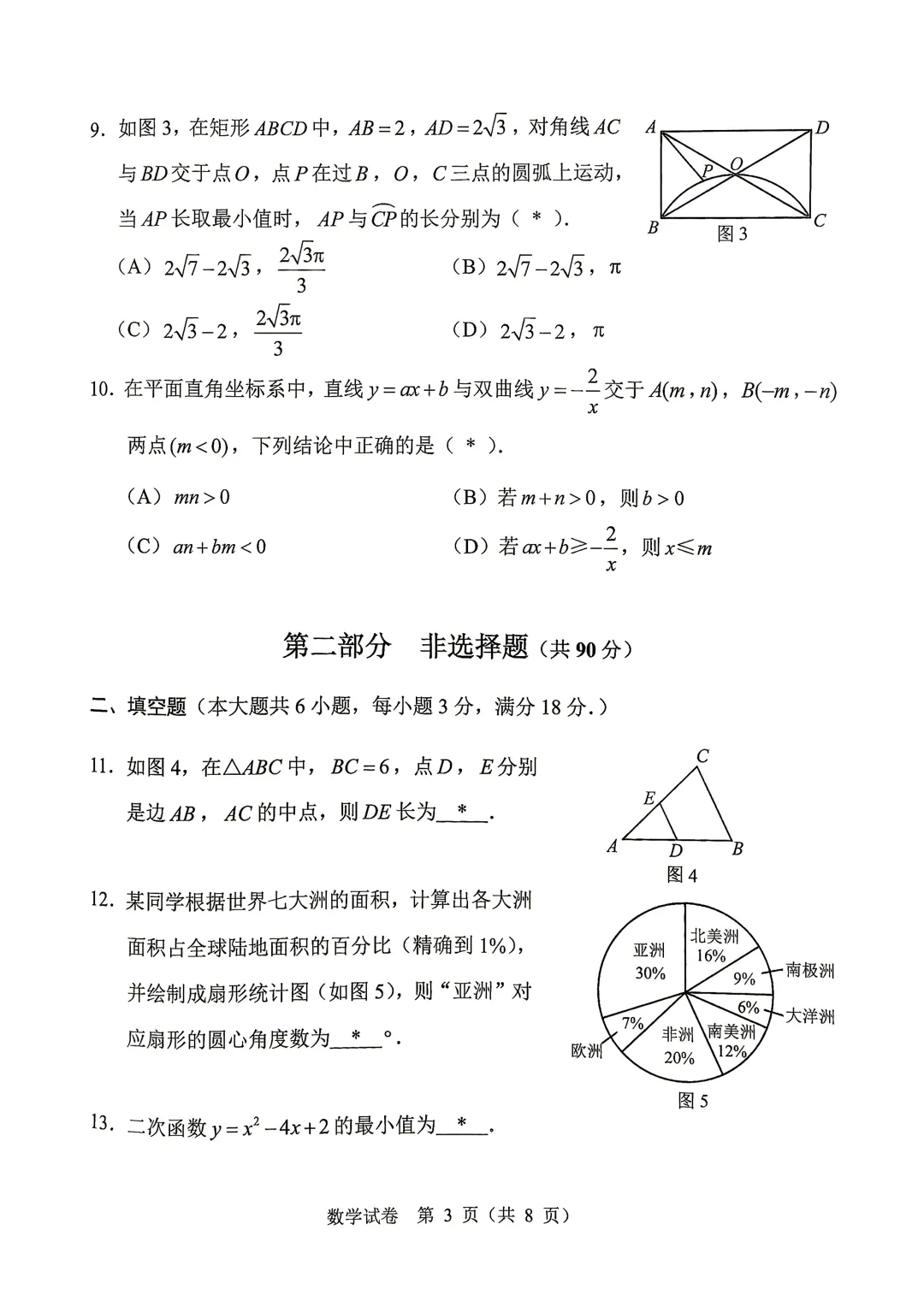 2026年广州中考数学真题试卷-第3张图片-四季读书网