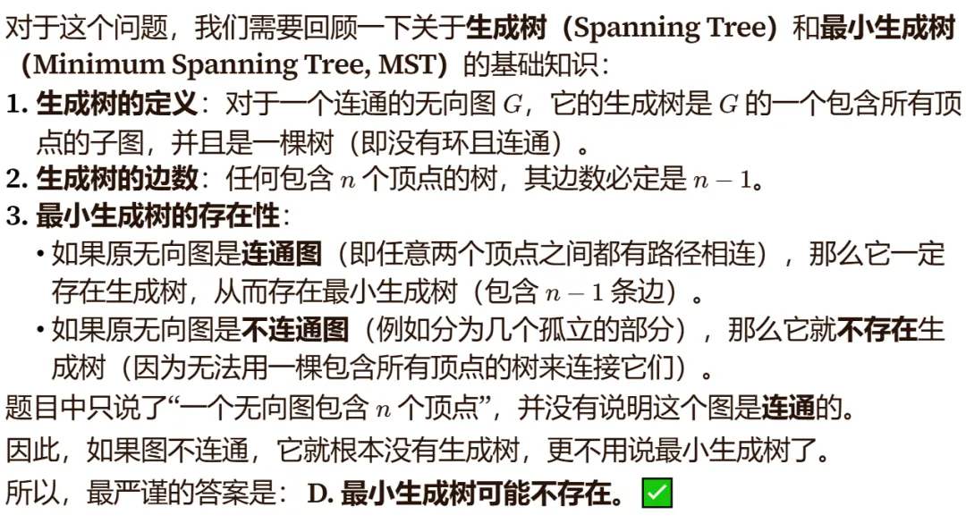 GESP:2023年12月 C++八级 真题及解析-第11张图片-四季读书网 GESP:2023年12月 C++八级 真题及解析-第11张图片-四季读书网