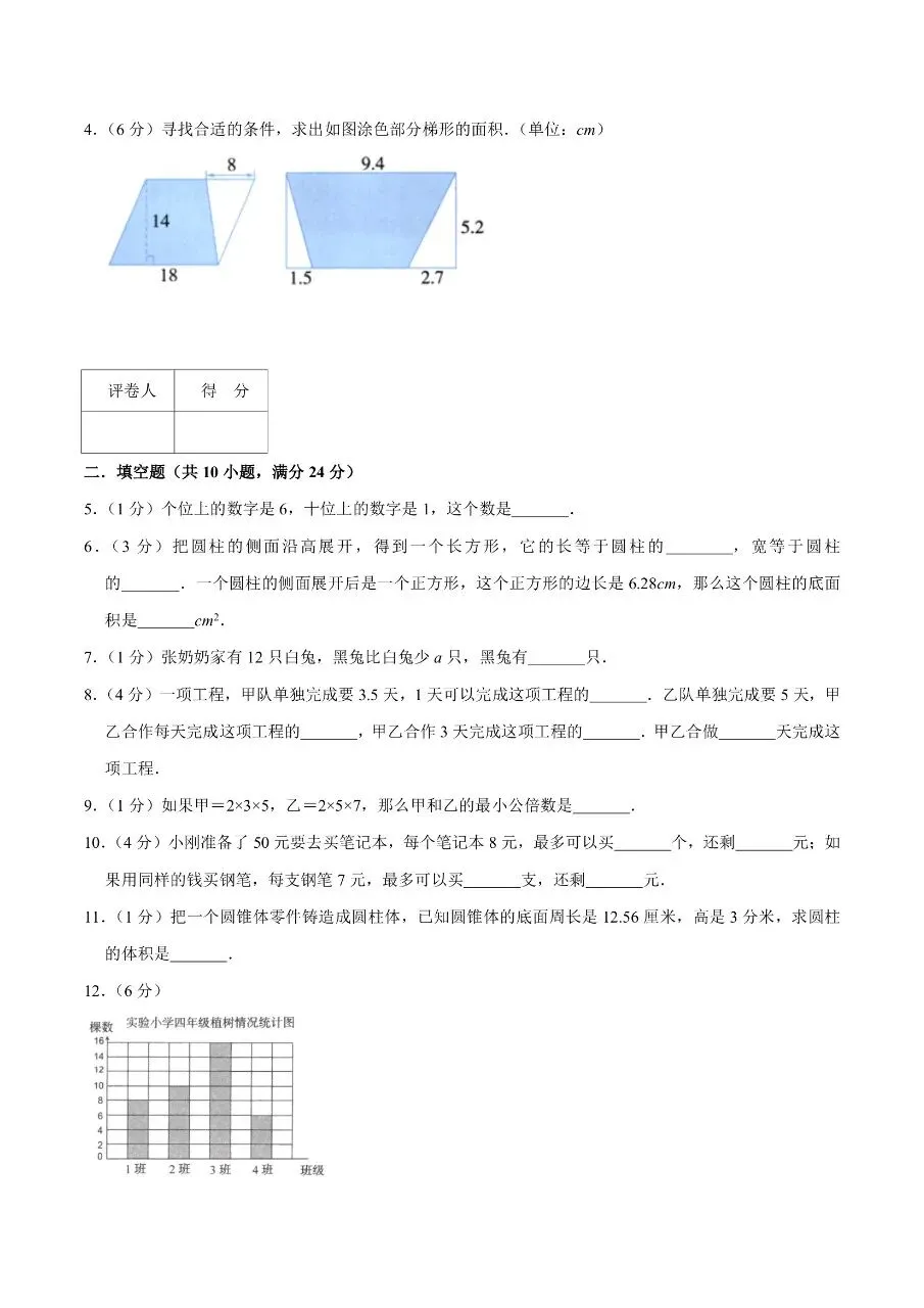 七年级上册数学|新生入学分班考试模拟试卷01(开学必备)(完整版可打印)-第2张图片-四季读书网 七年级上册数学|新生入学分班考试模拟试卷01(开学必备)(完整版可打印)-第2张图片-四季读书网