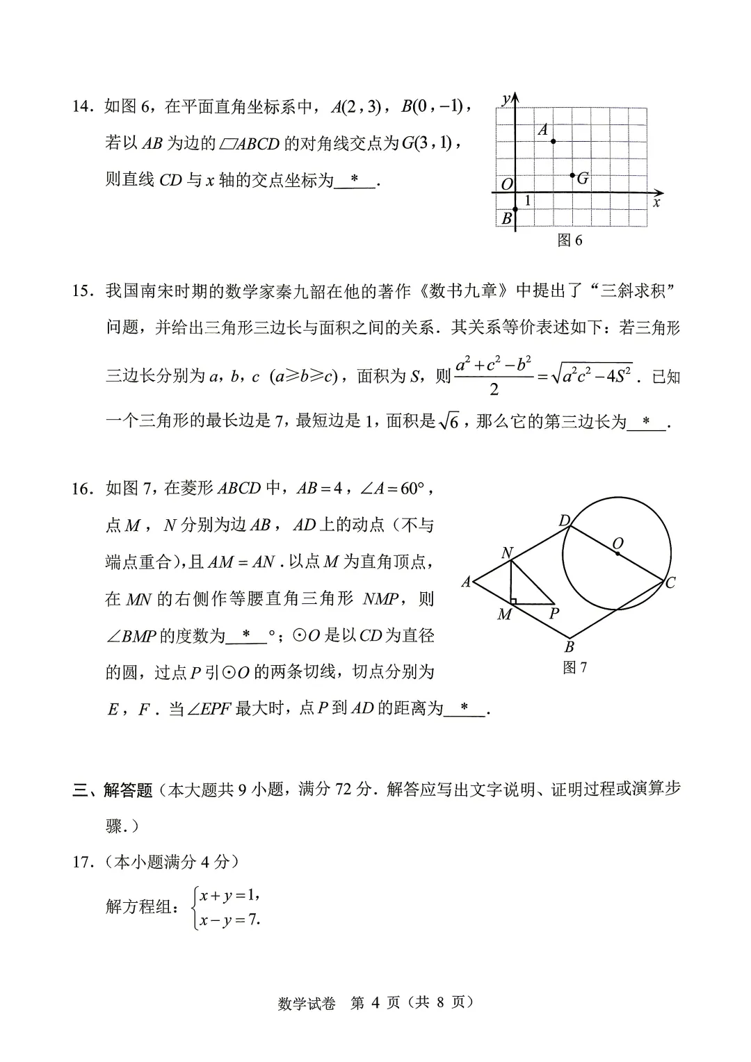 2026年广州中考数学真题试卷-第4张图片-四季读书网