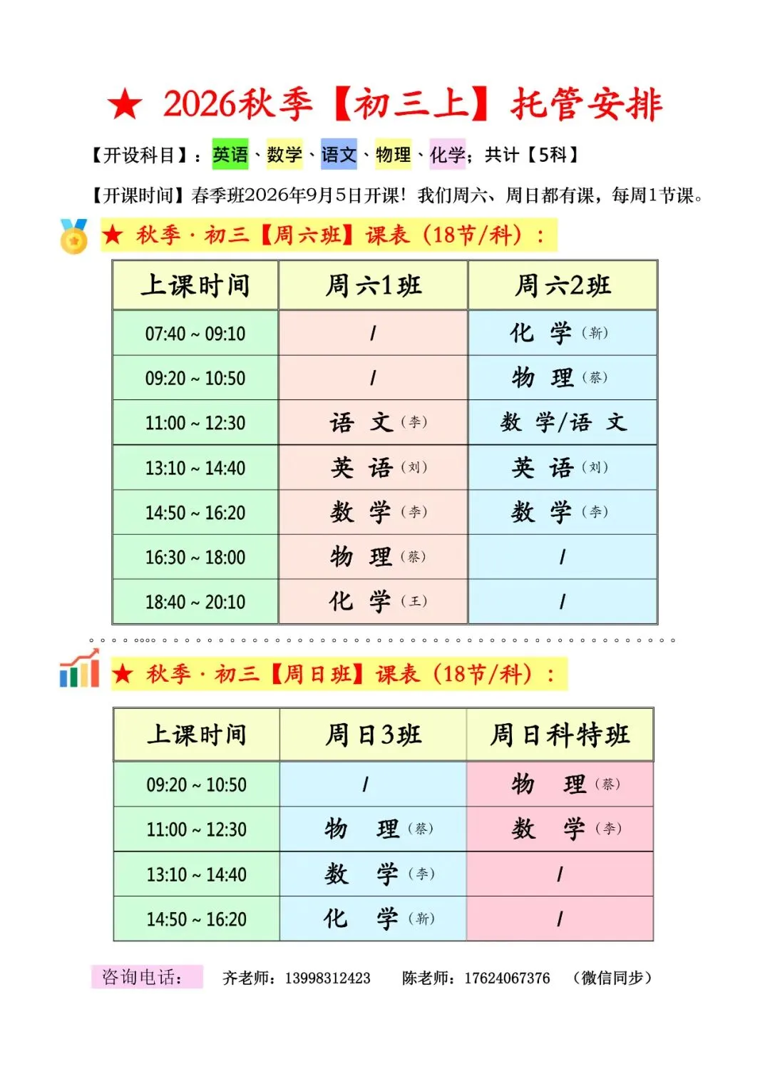 【2026秋季】初三中考冲刺班课程计划!-第12张图片-四季读书网