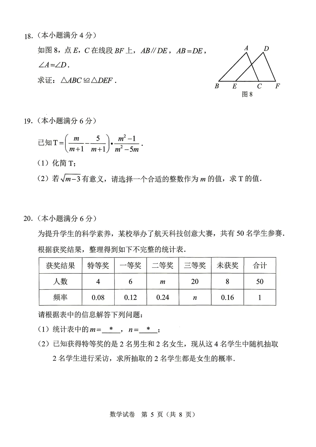 2026年广州中考数学真题试卷-第5张图片-四季读书网