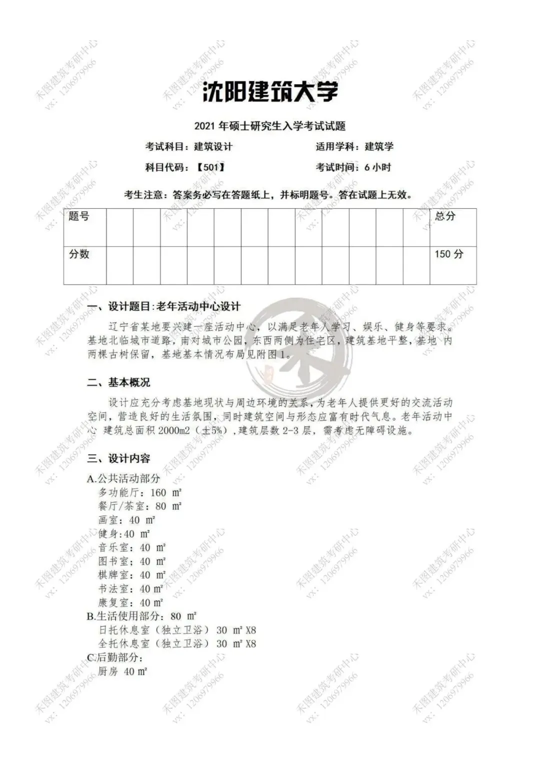 最新真题资料|沈阳建筑大学建筑学考研501/801快题二十七真题资料(2000-2026)-第13张图片-四季读书网 最新真题资料|沈阳建筑大学建筑学考研501/801快题二十七真题资料(2000-2026)-第13张图片-四季读书网