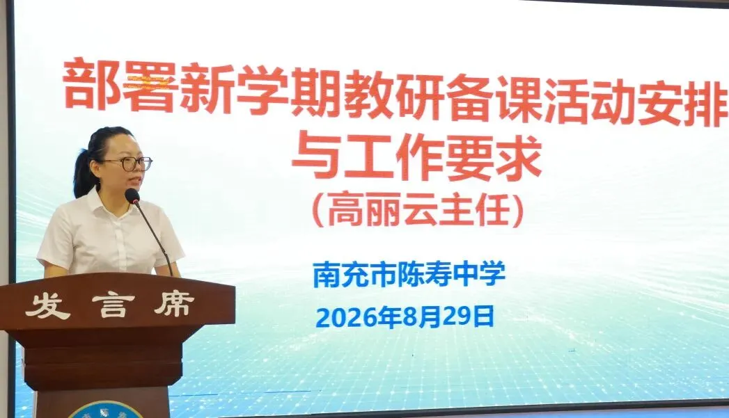 【研思蓄力】陈寿中学召开新中考改革教研备课组专题研讨会-第11张图片-四季读书网