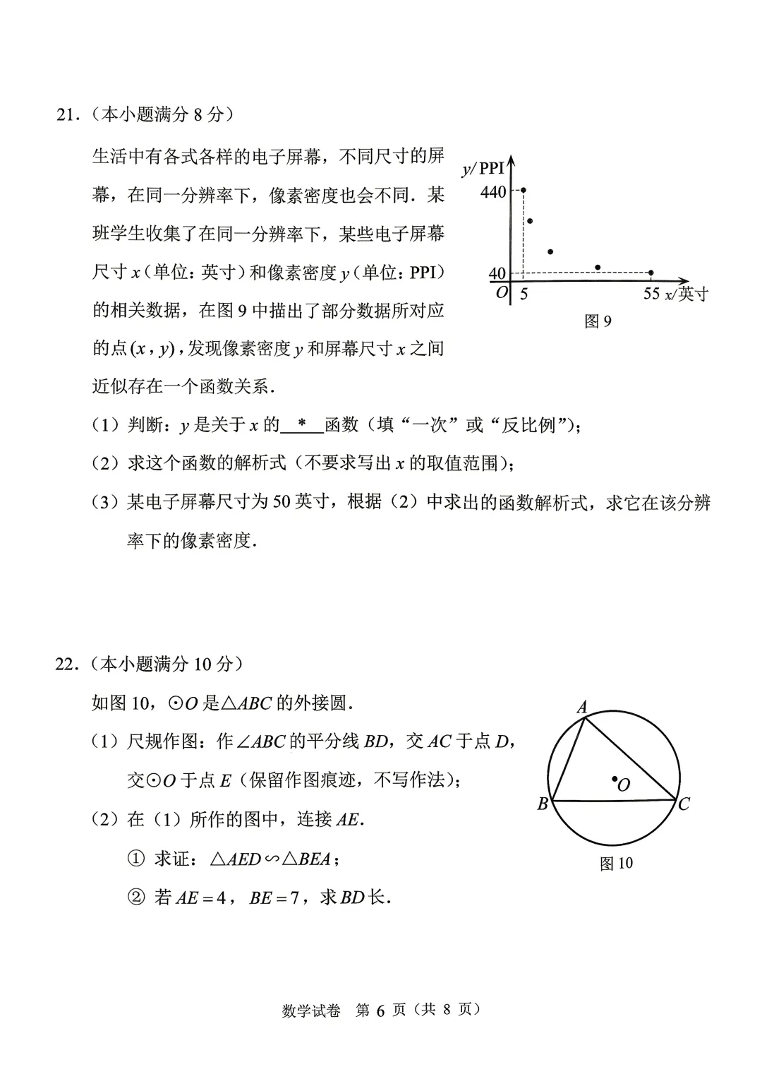 2026年广州中考数学真题试卷-第6张图片-四季读书网
