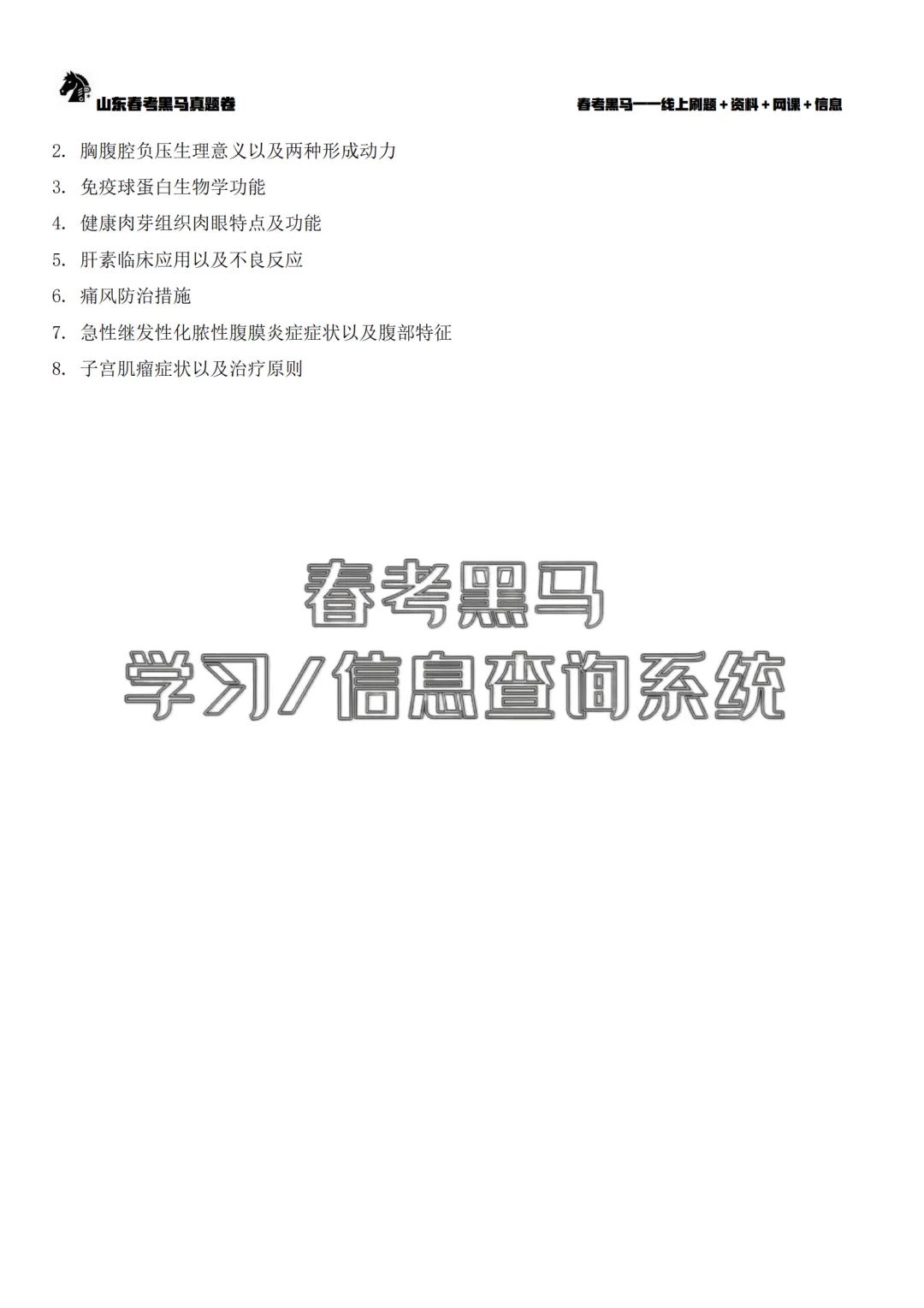 山东春考医学技术专业历年真题简答题汇总(2015年——2026年)!-第11张图片-四季读书网 山东春考医学技术专业历年真题简答题汇总(2015年——2026年)!-第11张图片-四季读书网