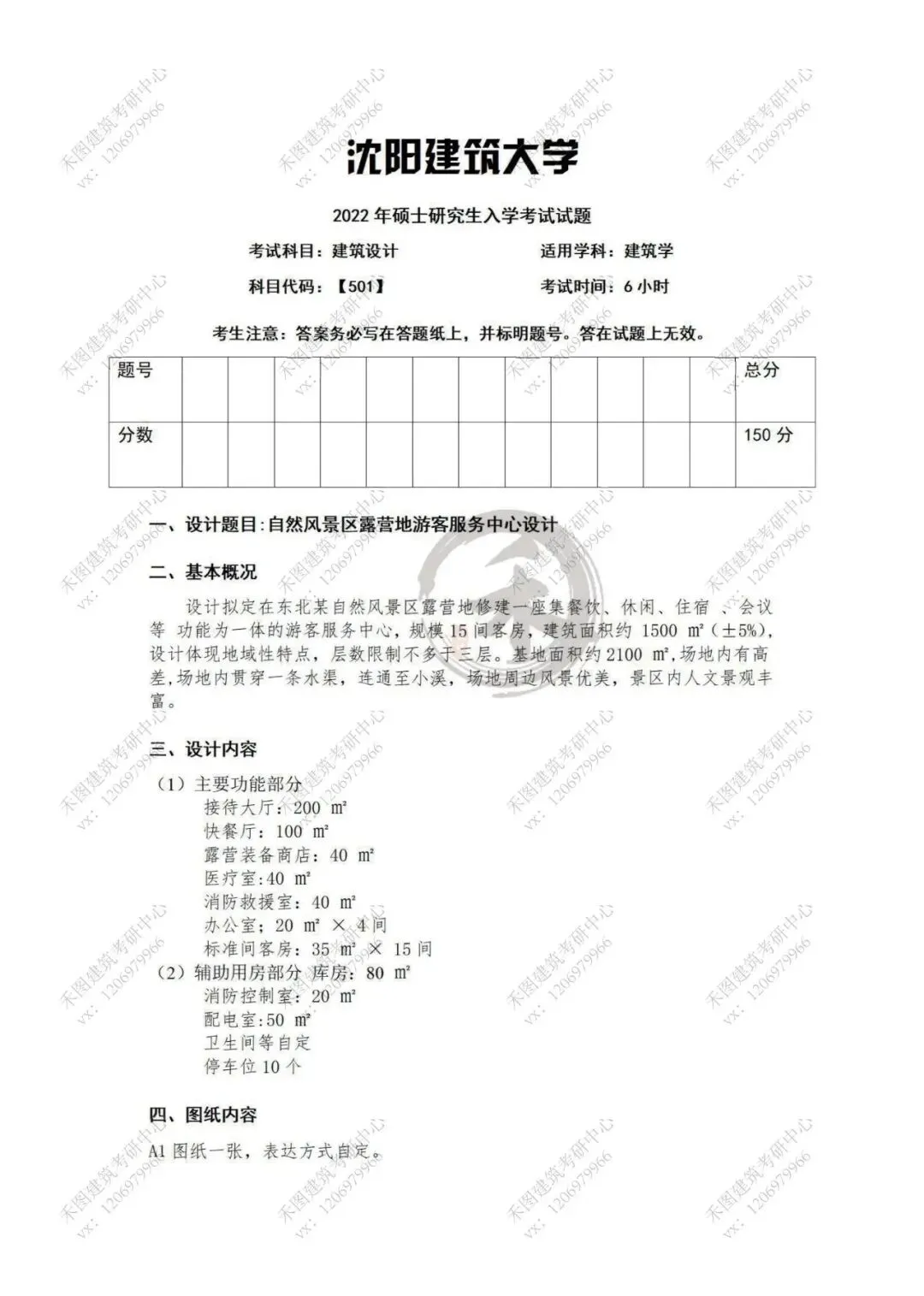 最新真题资料|沈阳建筑大学建筑学考研501/801快题二十七真题资料(2000-2026)-第14张图片-四季读书网 最新真题资料|沈阳建筑大学建筑学考研501/801快题二十七真题资料(2000-2026)-第14张图片-四季读书网