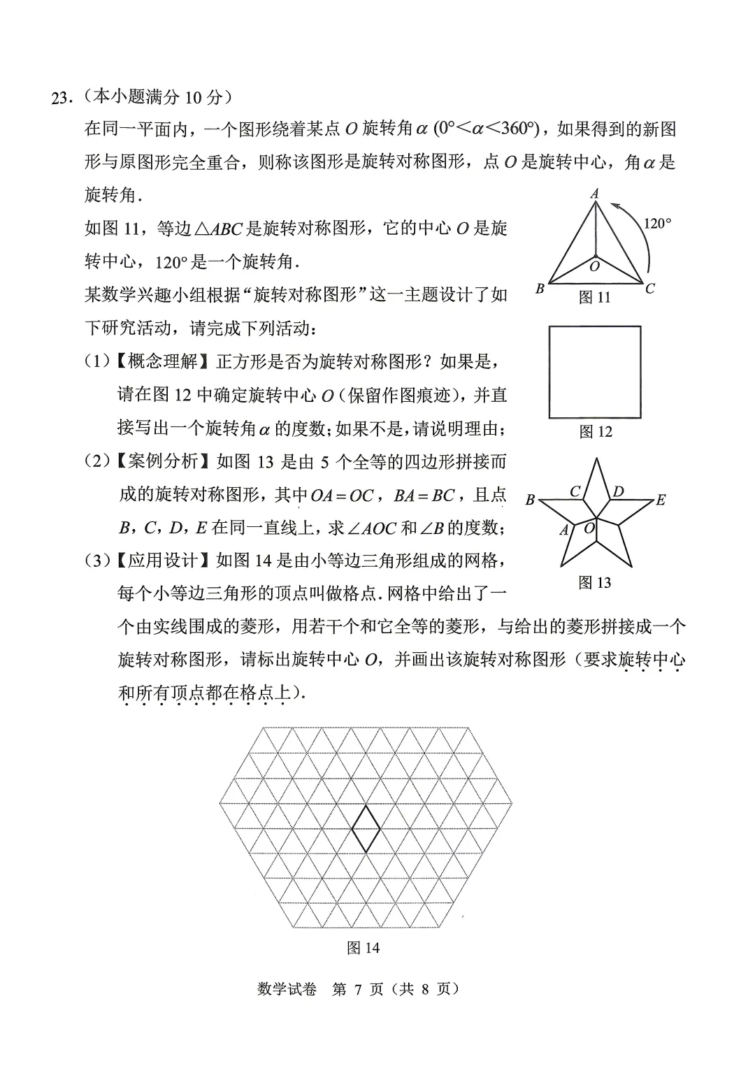 2026年广州中考数学真题试卷-第7张图片-四季读书网