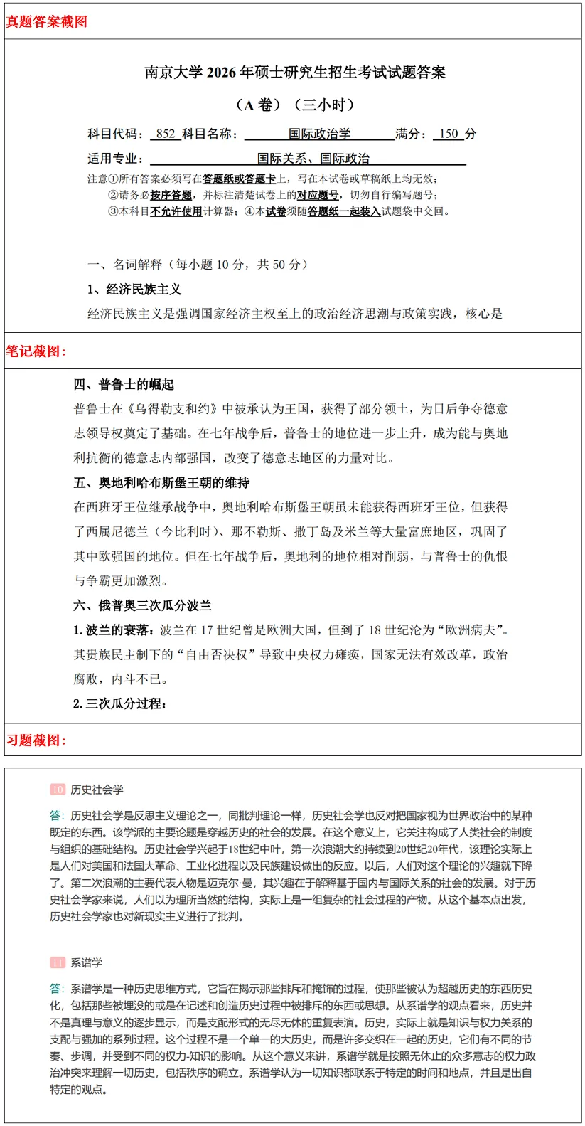 南京大学2027考研真题资料 | 南京大学国际政治考研619国际关系852国际政治学真题答案笔记题库|持续更新中……-第14张图片-四季读书网
