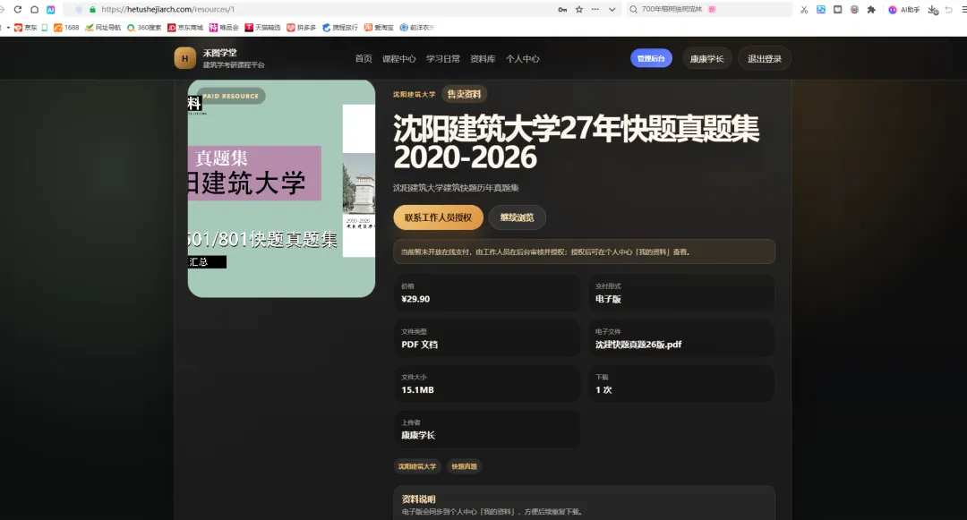 最新真题资料|沈阳建筑大学建筑学考研501/801快题二十七真题资料(2000-2026)-第15张图片-四季读书网 最新真题资料|沈阳建筑大学建筑学考研501/801快题二十七真题资料(2000-2026)-第15张图片-四季读书网