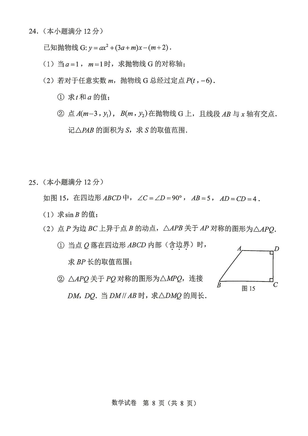 2026年广州中考数学真题试卷-第8张图片-四季读书网
