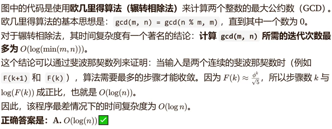 GESP:2023年12月 C++八级 真题及解析-第16张图片-四季读书网 GESP:2023年12月 C++八级 真题及解析-第16张图片-四季读书网