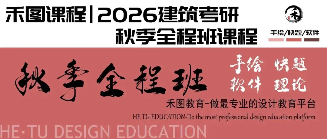 最新真题资料|沈阳建筑大学建筑学考研501/801快题二十七真题资料(2000-2026)-第18张图片-四季读书网 最新真题资料|沈阳建筑大学建筑学考研501/801快题二十七真题资料(2000-2026)-第18张图片-四季读书网
