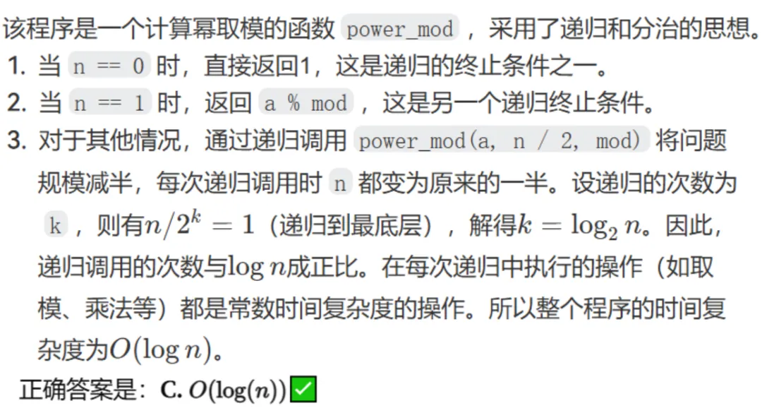 GESP:2023年12月 C++八级 真题及解析-第17张图片-四季读书网 GESP:2023年12月 C++八级 真题及解析-第17张图片-四季读书网