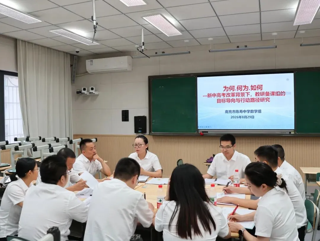 【研思蓄力】陈寿中学召开新中考改革教研备课组专题研讨会-第19张图片-四季读书网