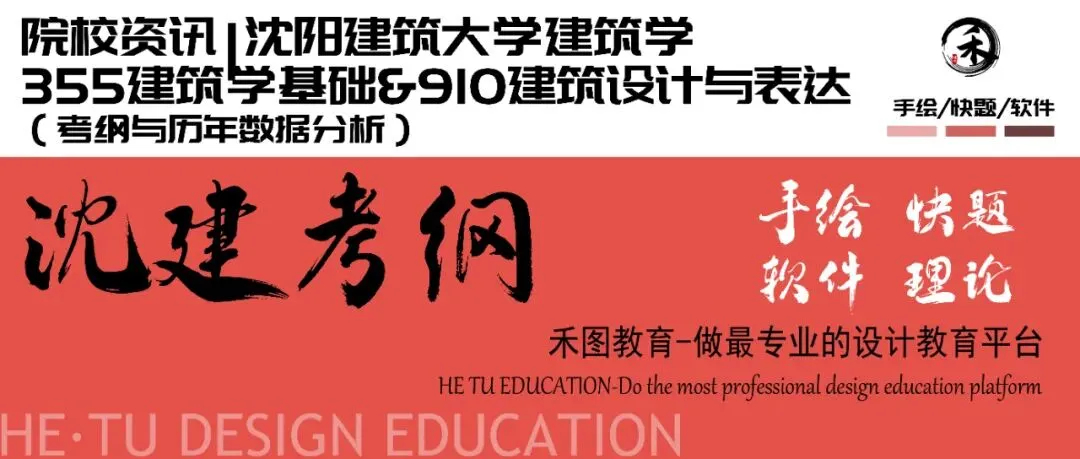最新真题资料|沈阳建筑大学建筑学考研501/801快题二十七真题资料(2000-2026)-第19张图片-四季读书网 最新真题资料|沈阳建筑大学建筑学考研501/801快题二十七真题资料(2000-2026)-第19张图片-四季读书网