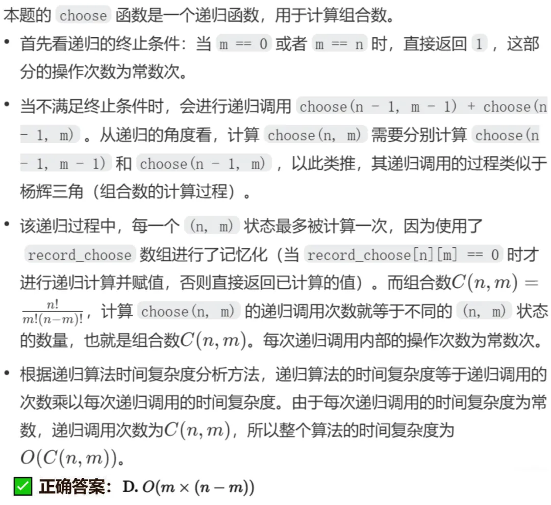 GESP:2023年12月 C++八级 真题及解析-第18张图片-四季读书网 GESP:2023年12月 C++八级 真题及解析-第18张图片-四季读书网