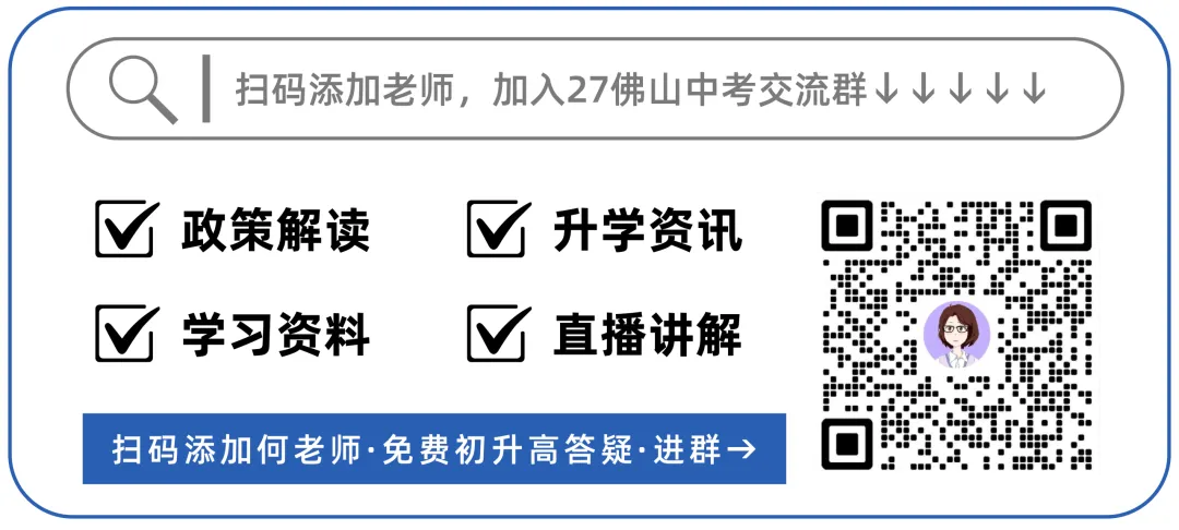 一地官宣:历史生物地理,不计入中考总分!佛山中考总分明年起也有大变化.....-第21张图片-四季读书网
