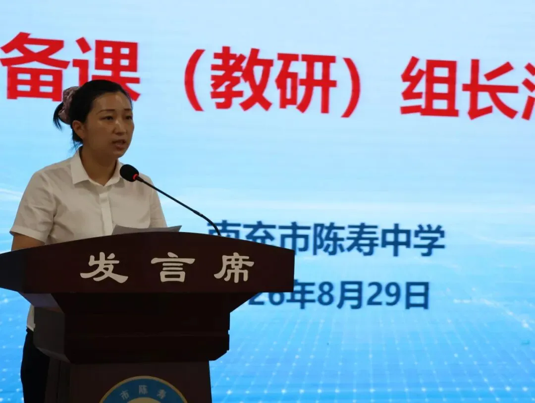 【研思蓄力】陈寿中学召开新中考改革教研备课组专题研讨会-第28张图片-四季读书网