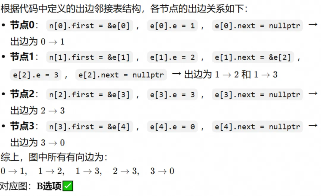 GESP:2023年12月 C++八级 真题及解析-第19张图片-四季读书网 GESP:2023年12月 C++八级 真题及解析-第19张图片-四季读书网