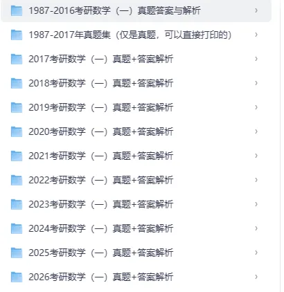 2027考研数学必备:1987-2026年考研数一数二数三考研真题及答案完整版汇总-第1张图片-四季读书网 2027考研数学必备:1987-2026年考研数一数二数三考研真题及答案完整版汇总-第1张图片-四季读书网