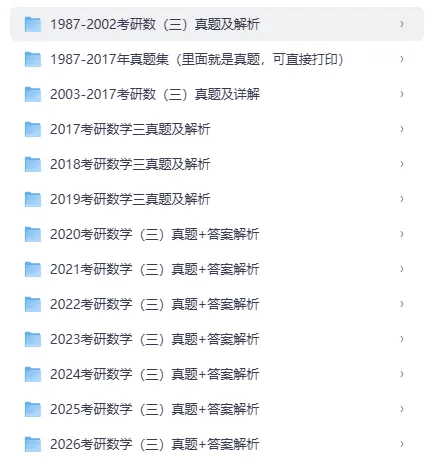 2027考研数学必备:1987-2026年考研数一数二数三考研真题及答案完整版汇总-第3张图片-四季读书网 2027考研数学必备:1987-2026年考研数一数二数三考研真题及答案完整版汇总-第3张图片-四季读书网