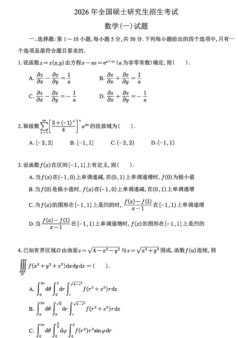 2027考研数学必备:1987-2026年考研数一数二数三考研真题及答案完整版汇总-第4张图片-四季读书网 2027考研数学必备:1987-2026年考研数一数二数三考研真题及答案完整版汇总-第4张图片-四季读书网