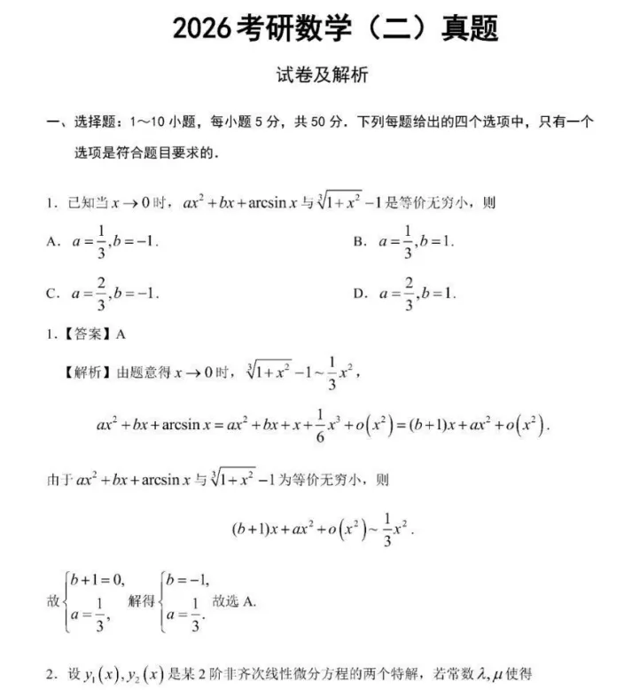 2027考研数学必备:1987-2026年考研数一数二数三考研真题及答案完整版汇总-第5张图片-四季读书网 2027考研数学必备:1987-2026年考研数一数二数三考研真题及答案完整版汇总-第5张图片-四季读书网