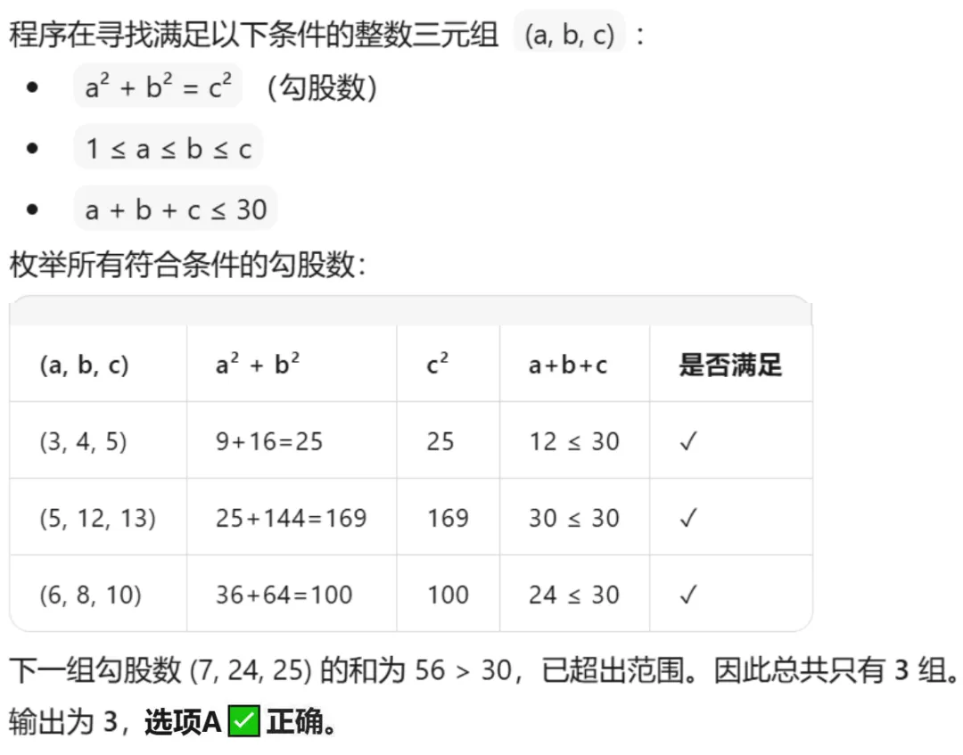 GESP:2023年12月 C++八级 真题及解析-第21张图片-四季读书网 GESP:2023年12月 C++八级 真题及解析-第21张图片-四季读书网