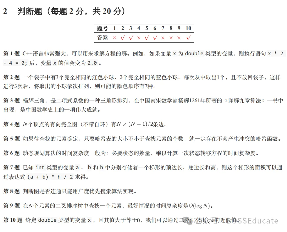 GESP:2023年12月 C++八级 真题及解析-第24张图片-四季读书网 GESP:2023年12月 C++八级 真题及解析-第24张图片-四季读书网