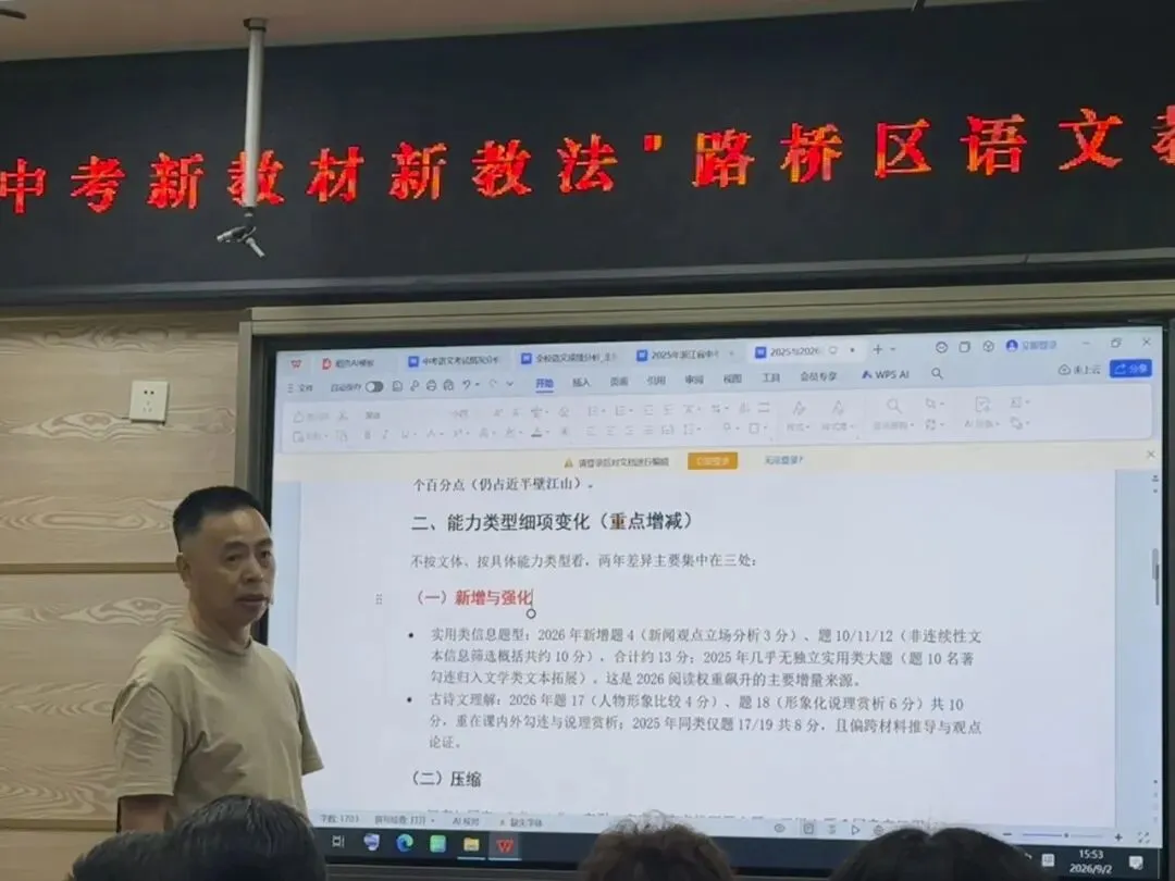 以研赋能明导向,深耕备考促提质——“新中考新教材新教法”路桥区语文教研大会暨梁玲飞名师工作室送教活动-第40张图片-四季读书网 以研赋能明导向,深耕备考促提质——“新中考新教材新教法”路桥区语文教研大会暨梁玲飞名师工作室送教活动-第40张图片-四季读书网