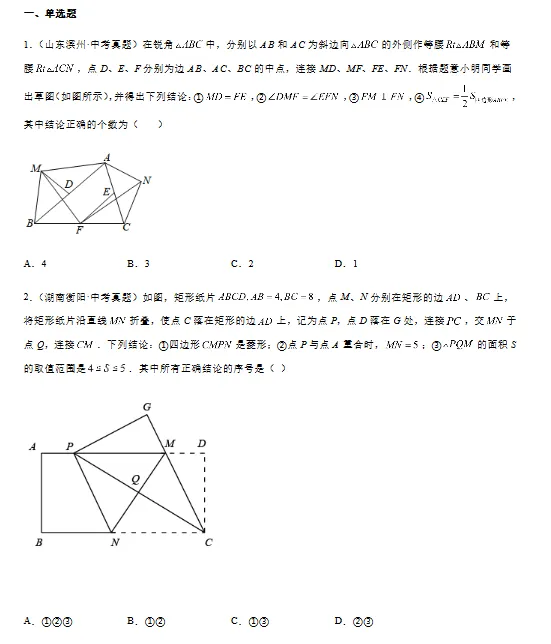 数学中考三角形与四边形习题-第4张图片-四季读书网 数学中考三角形与四边形习题-第4张图片-四季读书网