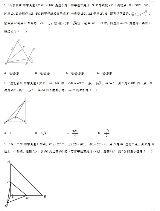 数学中考三角形与四边形习题-第5张图片-四季读书网 数学中考三角形与四边形习题-第5张图片-四季读书网