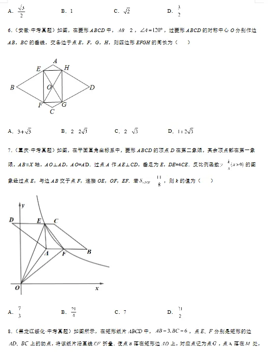 数学中考三角形与四边形习题-第6张图片-四季读书网 数学中考三角形与四边形习题-第6张图片-四季读书网
