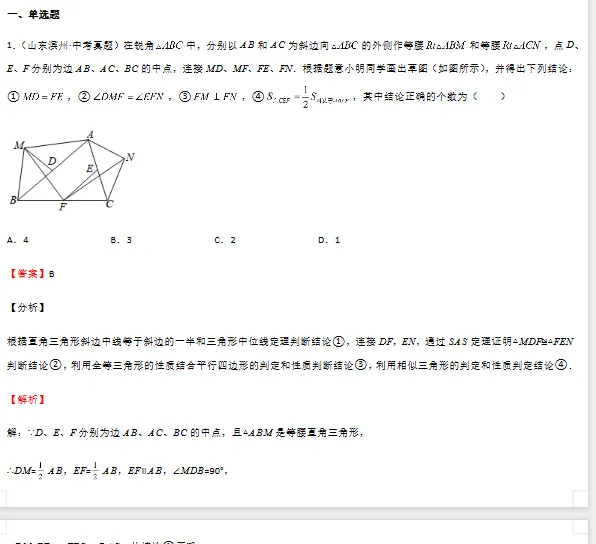 数学中考三角形与四边形习题-第7张图片-四季读书网 数学中考三角形与四边形习题-第7张图片-四季读书网