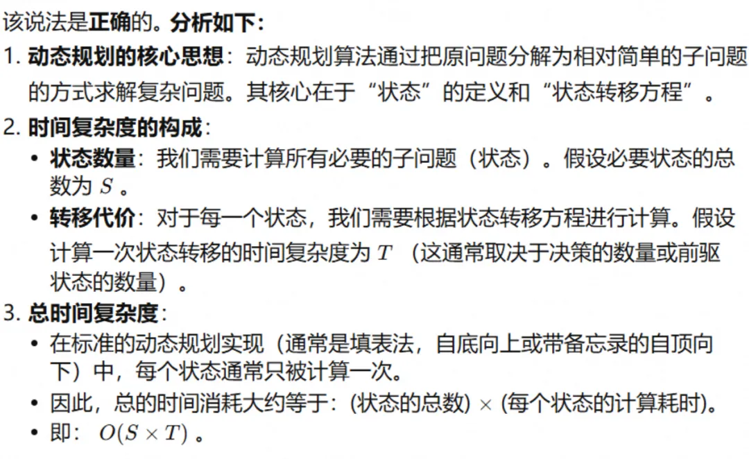 GESP:2023年12月 C++八级 真题及解析-第28张图片-四季读书网 GESP:2023年12月 C++八级 真题及解析-第28张图片-四季读书网