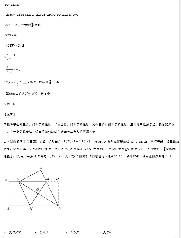 数学中考三角形与四边形习题-第9张图片-四季读书网 数学中考三角形与四边形习题-第9张图片-四季读书网
