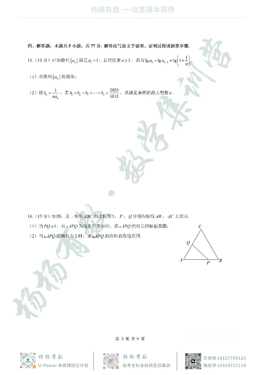 【试卷+答案】2026年8月浙江强基联盟高三联考—高三数学-第3张图片-四季读书网 【试卷+答案】2026年8月浙江强基联盟高三联考—高三数学-第3张图片-四季读书网