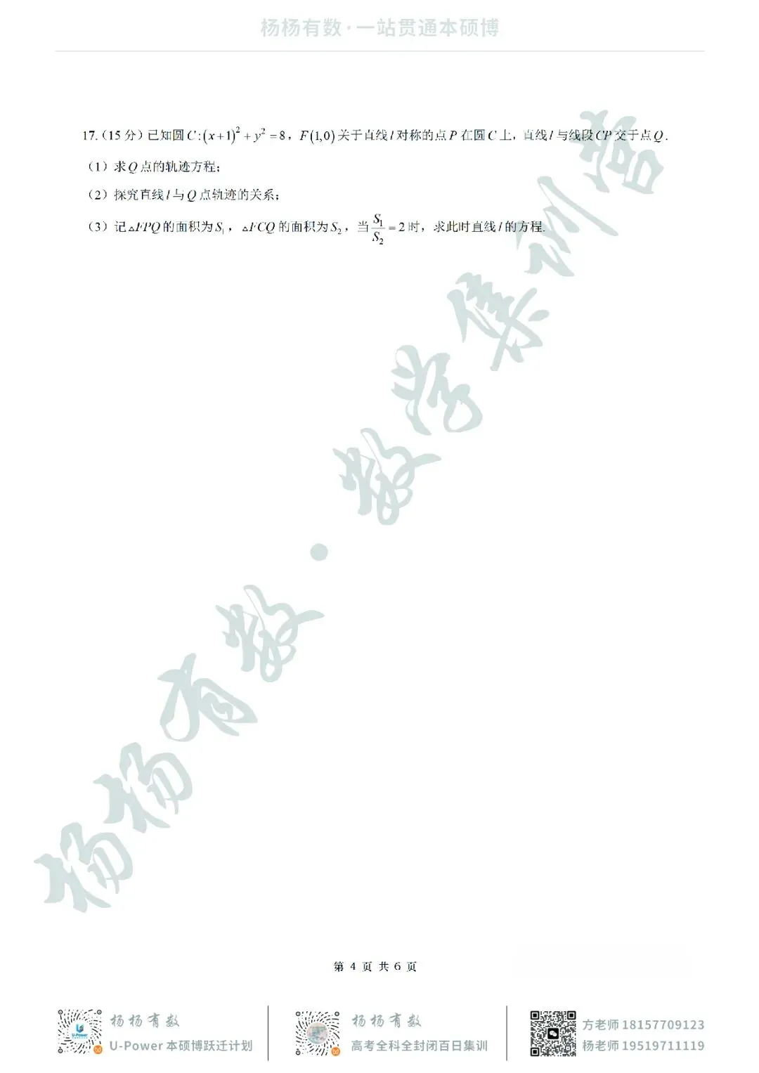 【试卷+答案】2026年8月浙江强基联盟高三联考—高三数学-第4张图片-四季读书网 【试卷+答案】2026年8月浙江强基联盟高三联考—高三数学-第4张图片-四季读书网