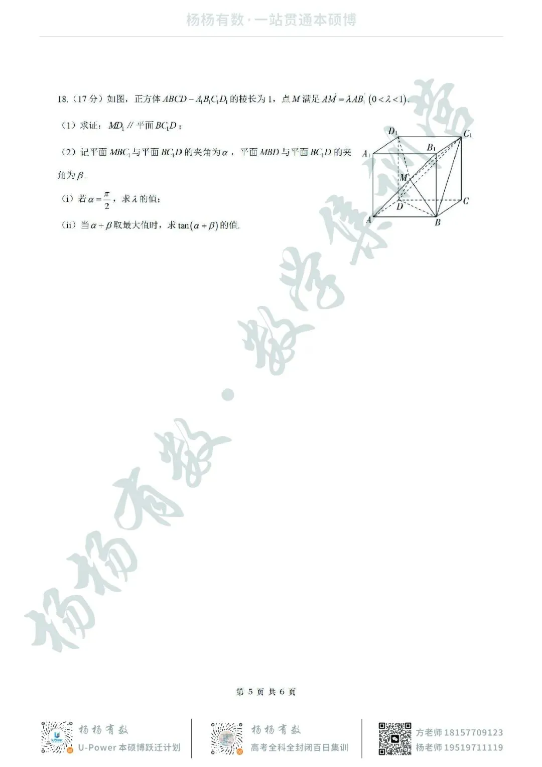 【试卷+答案】2026年8月浙江强基联盟高三联考—高三数学-第5张图片-四季读书网 【试卷+答案】2026年8月浙江强基联盟高三联考—高三数学-第5张图片-四季读书网