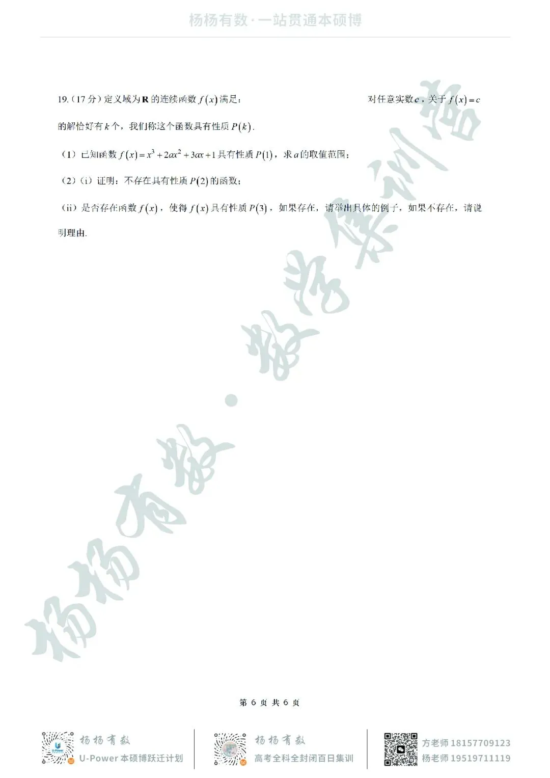 【试卷+答案】2026年8月浙江强基联盟高三联考—高三数学-第6张图片-四季读书网 【试卷+答案】2026年8月浙江强基联盟高三联考—高三数学-第6张图片-四季读书网